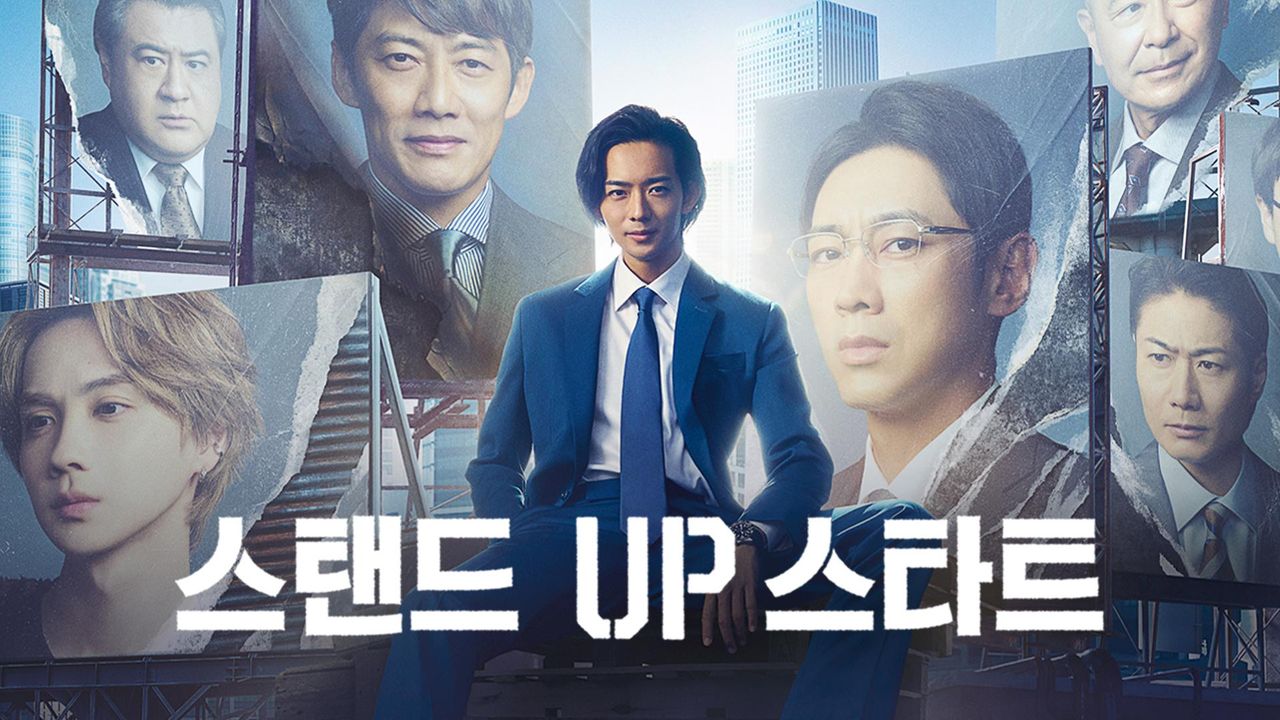 스탠드 UP 스타트