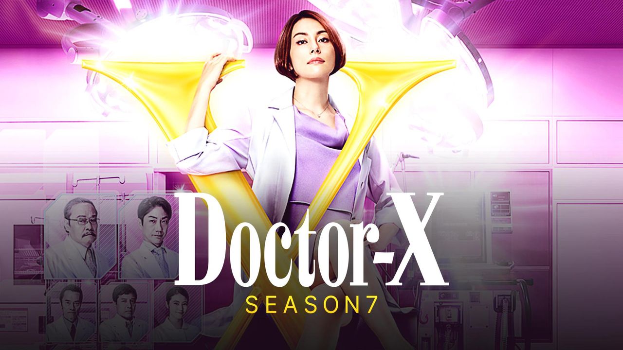 닥터 X 시즌7