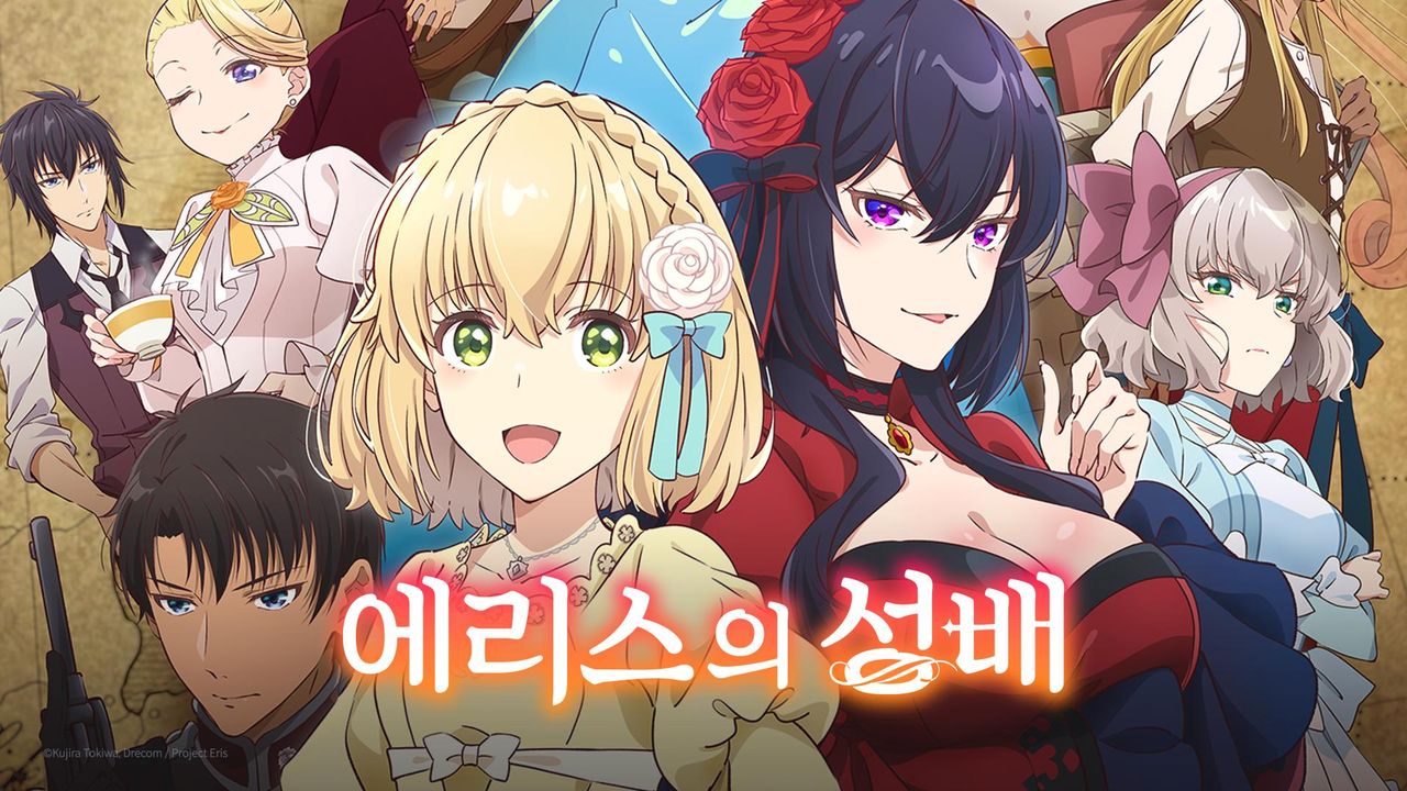 에리스의 성배