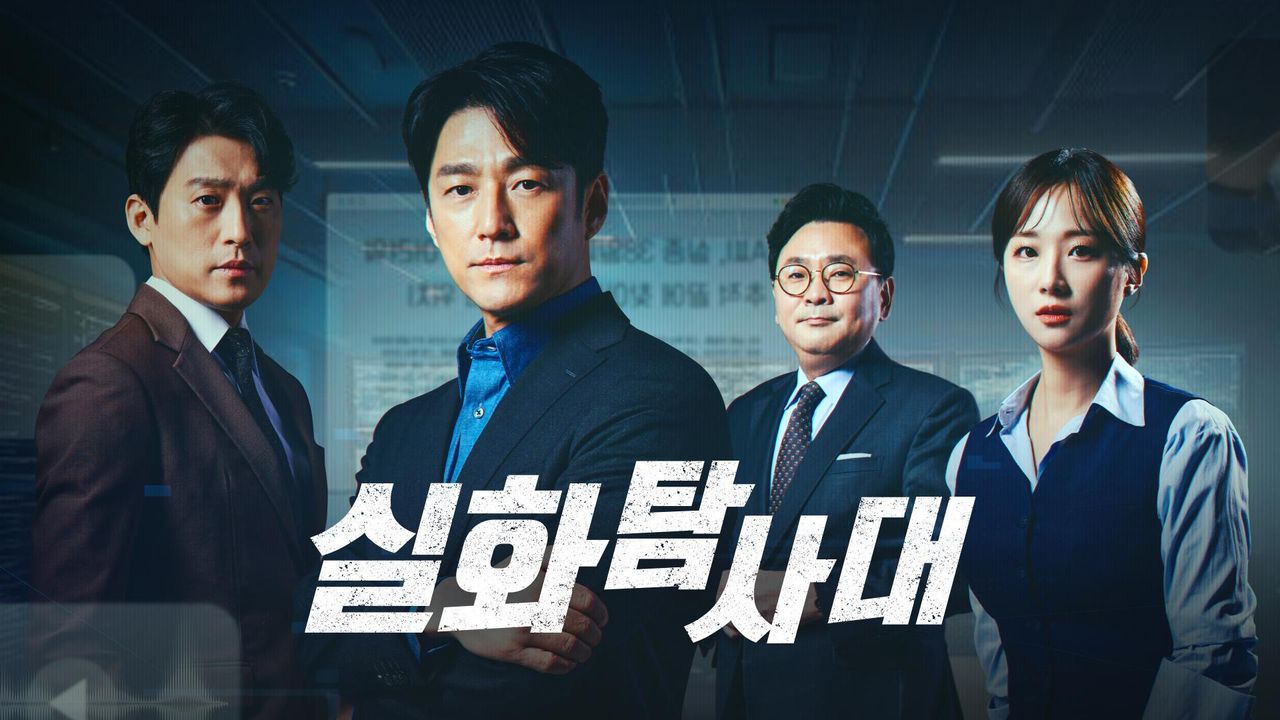 실화탐사대