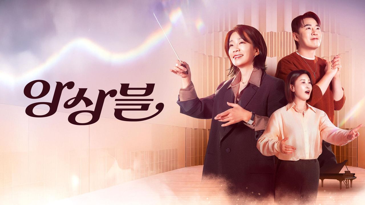 앙상블