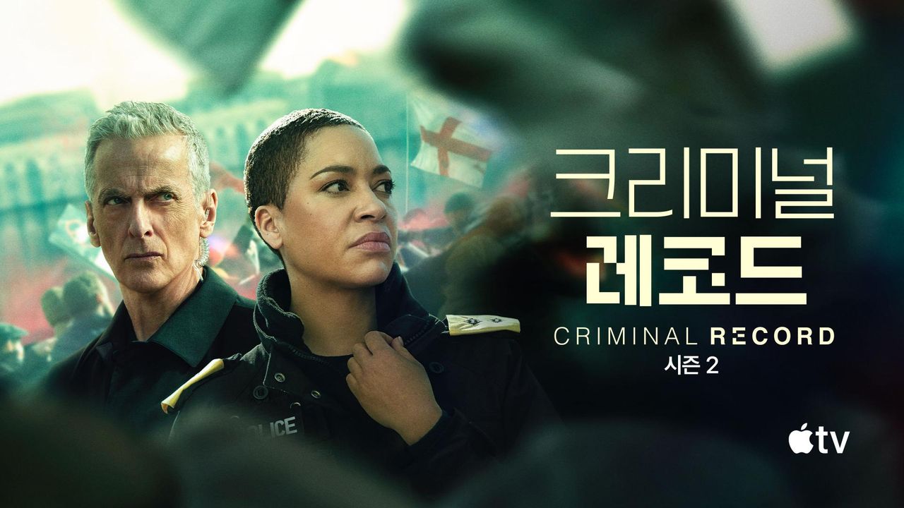 '크리미널 레코드' - Criminal Record 시즌2