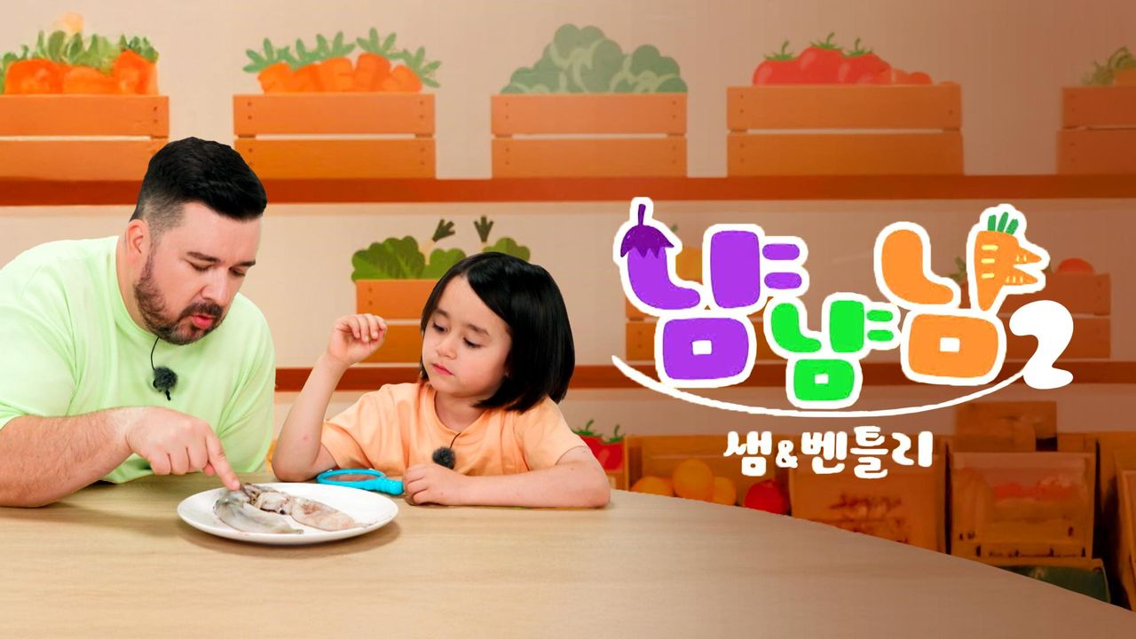 샘과 벤틀리의 냠냠냠 2