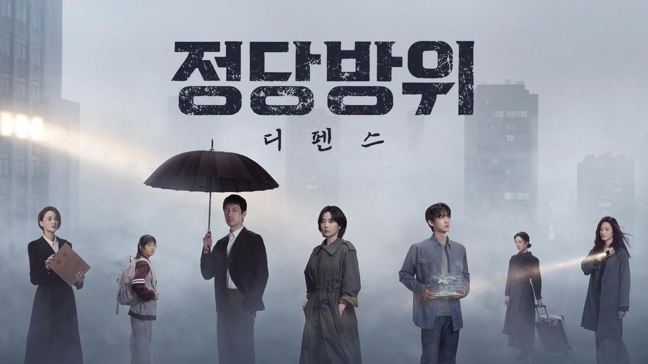 정당방위: Defense