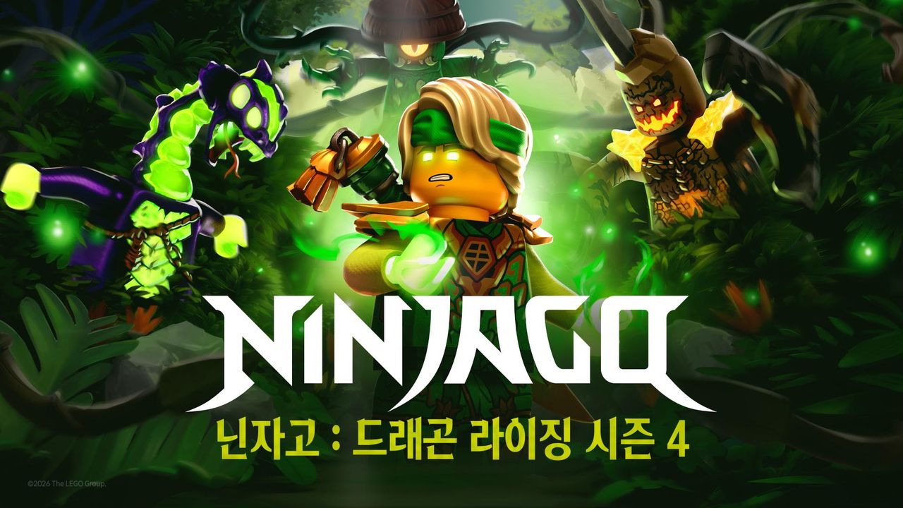 닌자고 : 드래곤 라이징 시즌4