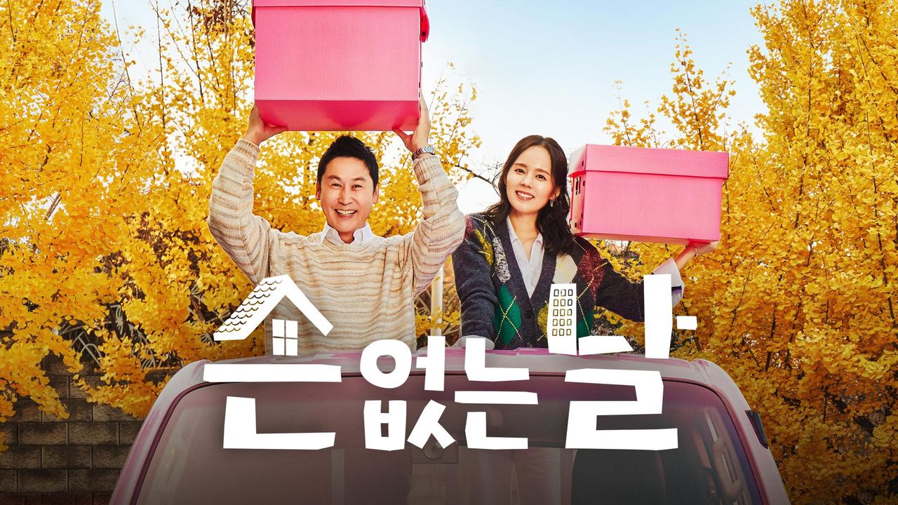 손 없는 날