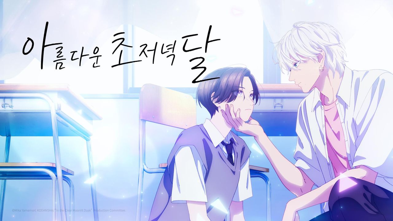 아름다운 초저녁달