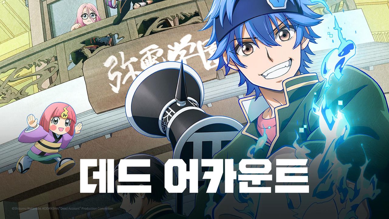 데드 어카운트