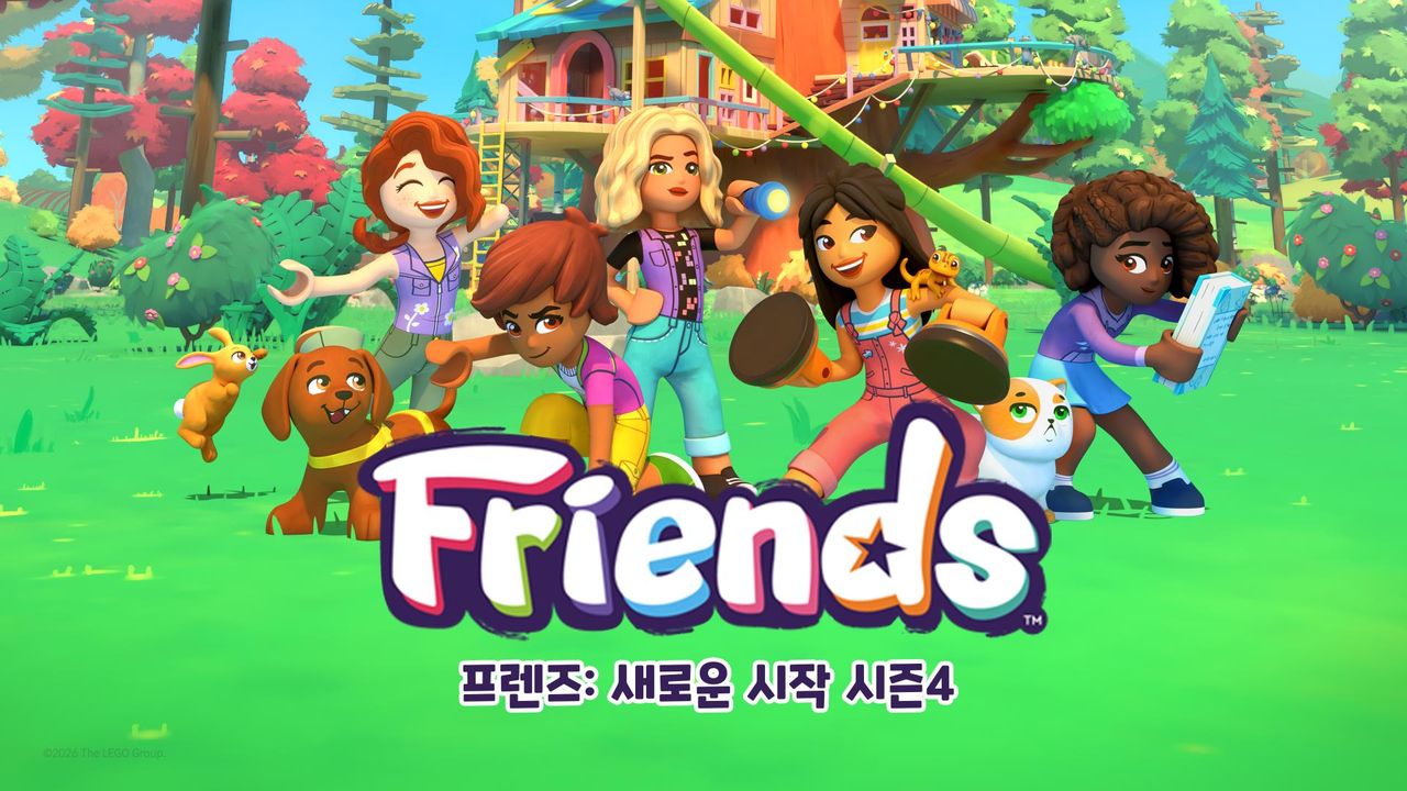 프렌즈 : 새로운 시작 시즌4