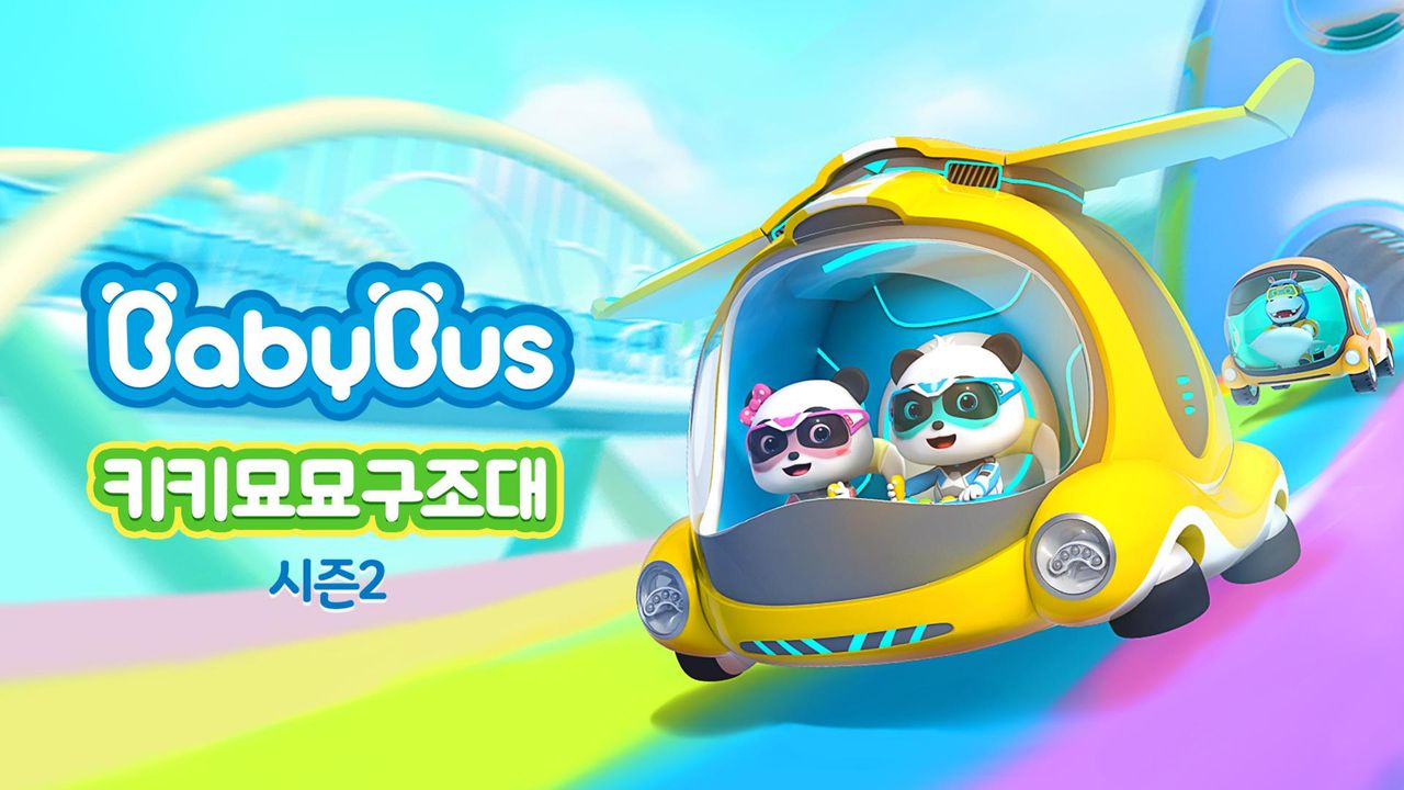 베이비버스 키키묘묘구조대 시즌2
