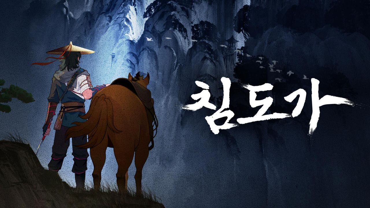 침도가 : 천리부유행