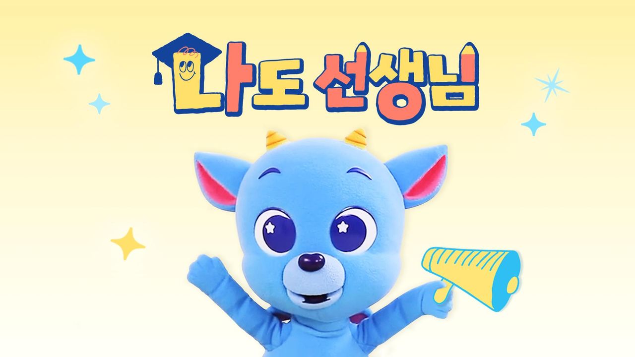 <드래곤디> 나도 선생님