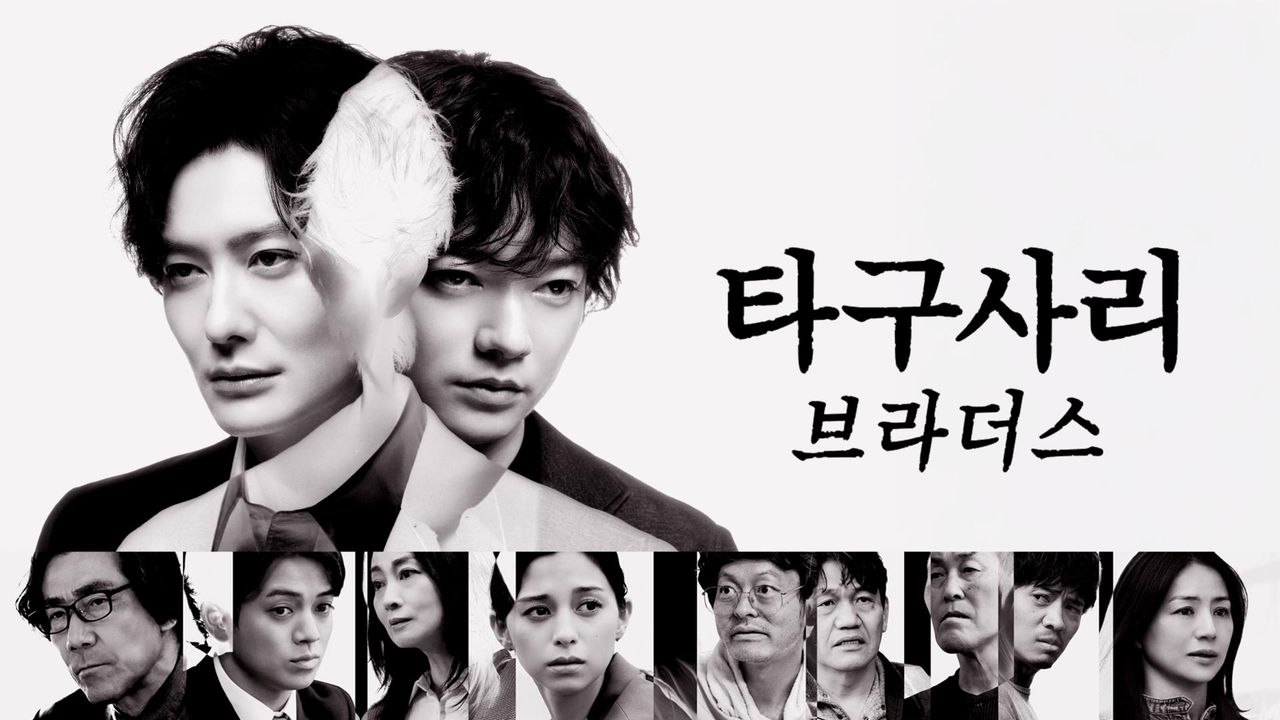 타구사리 브라더스