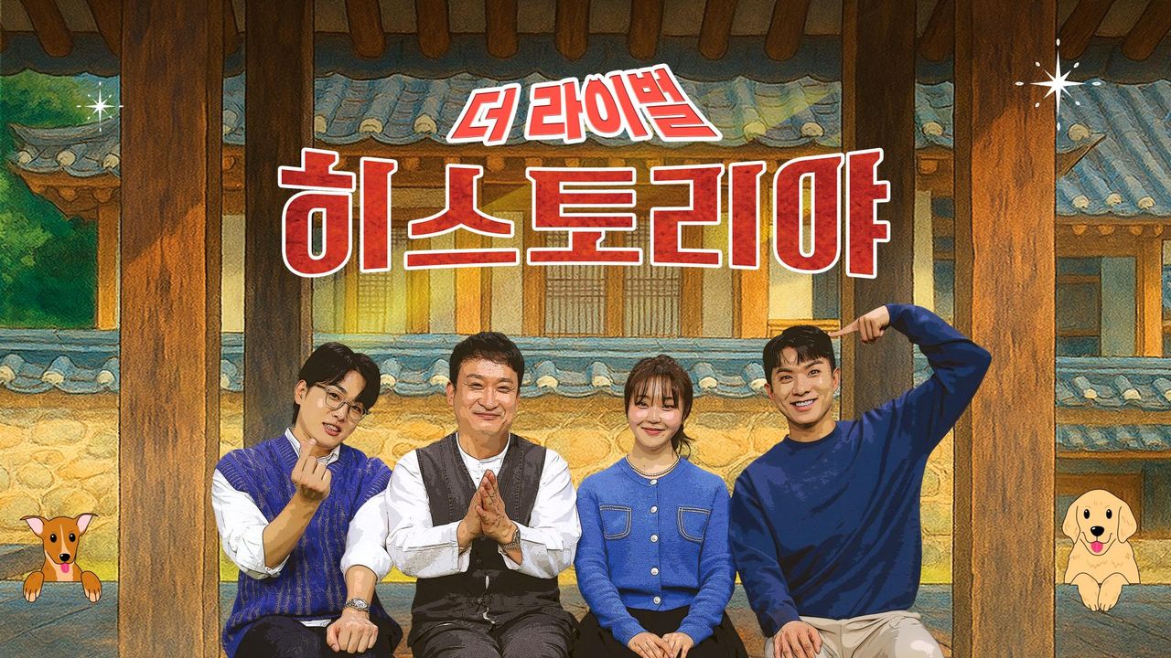 히스토리야 : 더 라이벌