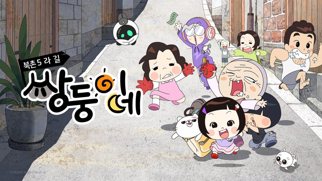 북촌5라길 쌍둥이네