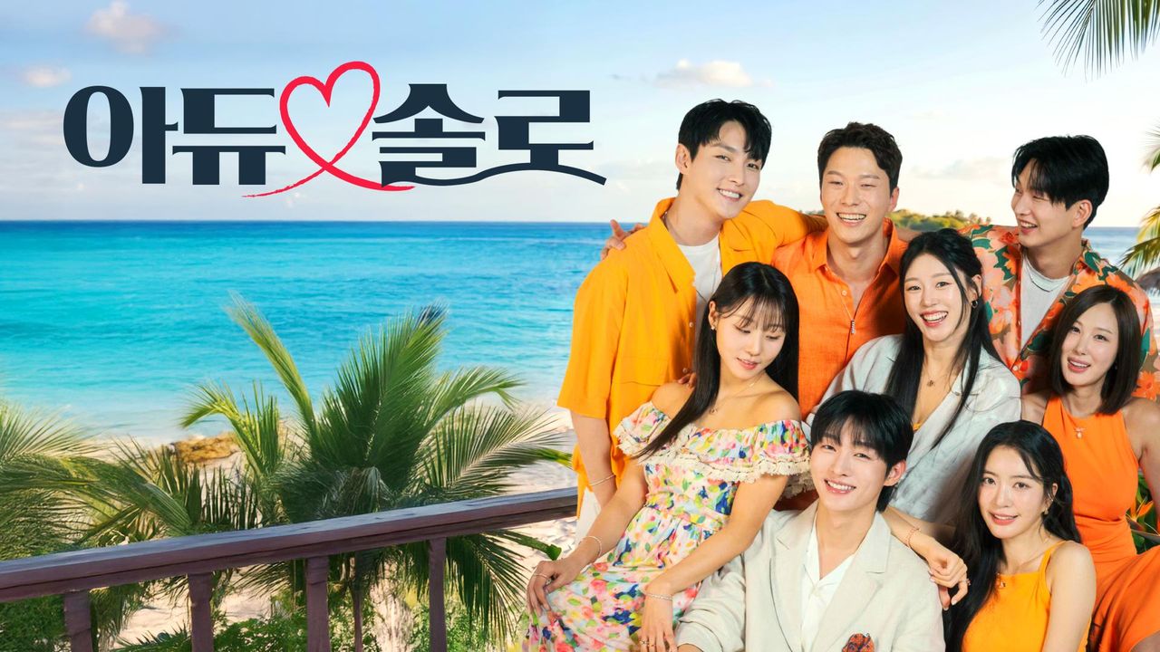 아듀솔로