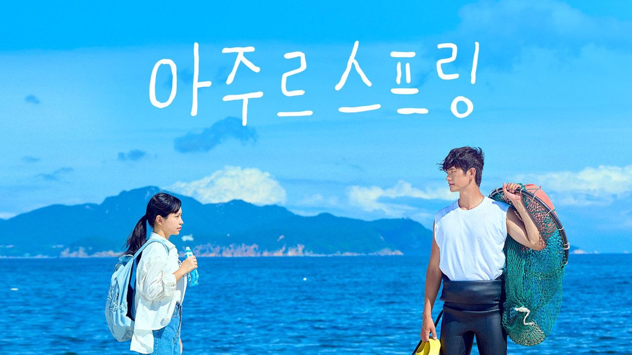 아주르스프링