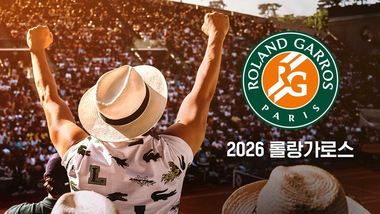 2026 롤랑가로스