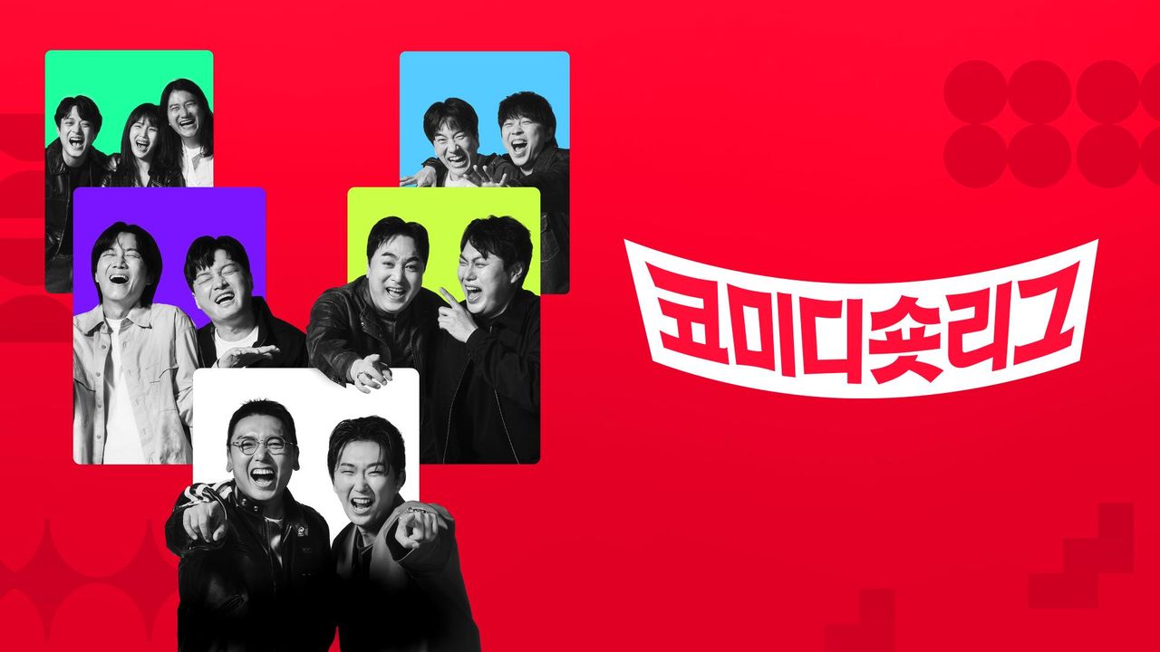 코미디숏리그
