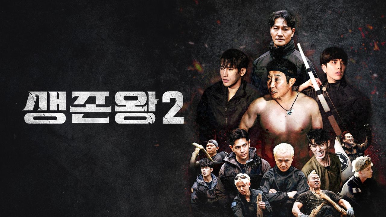 생존왕2