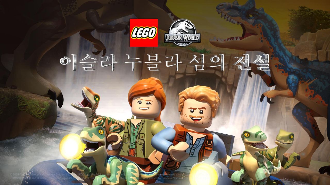 레고 쥬라기월드: 이슬라누블라 섬의 전설
