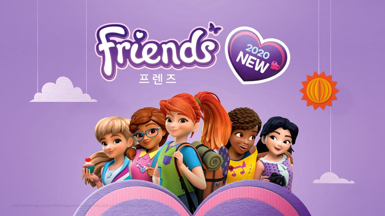 프렌즈 2020