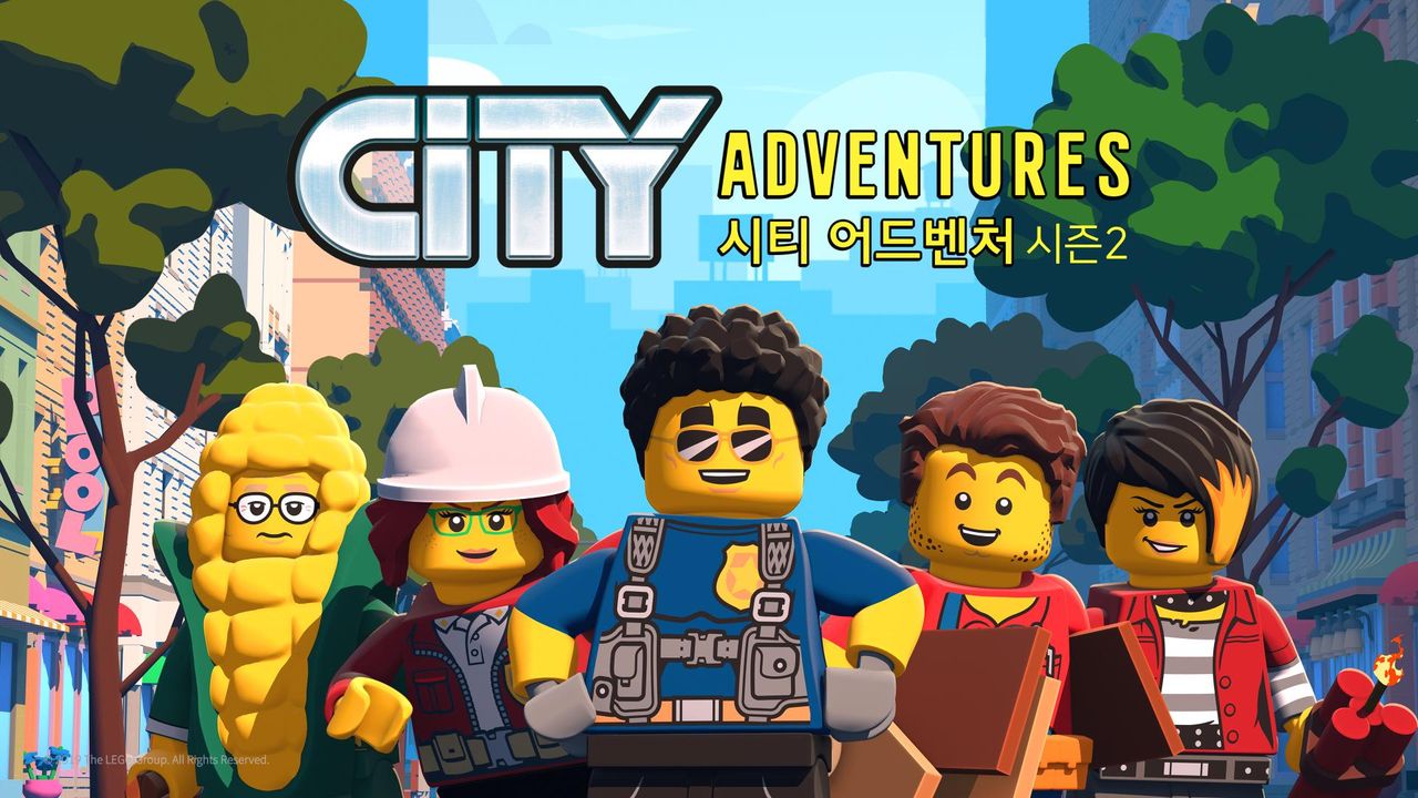 시티 어드벤처 2