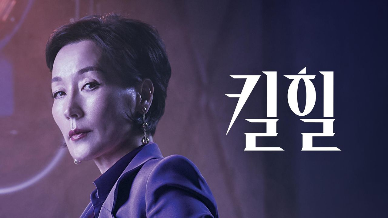 킬힐