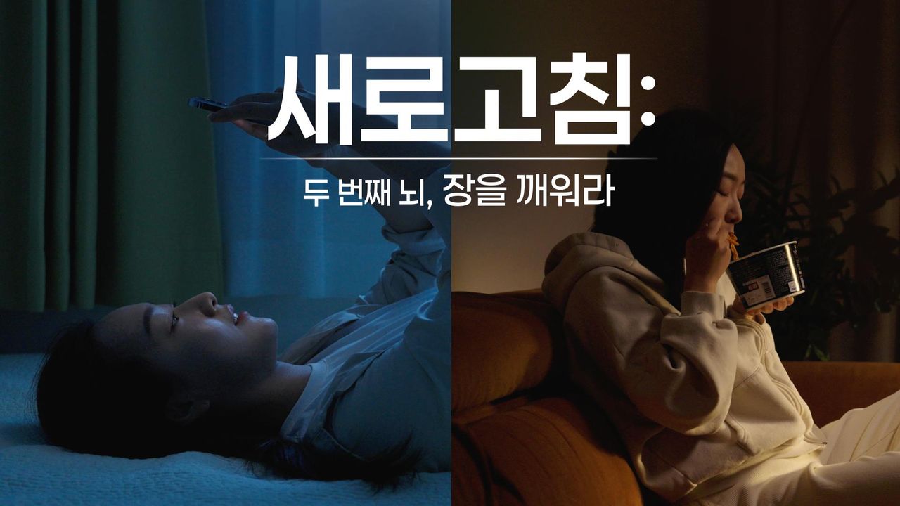 새로고침 : 두 번째 뇌, 장을 깨워라