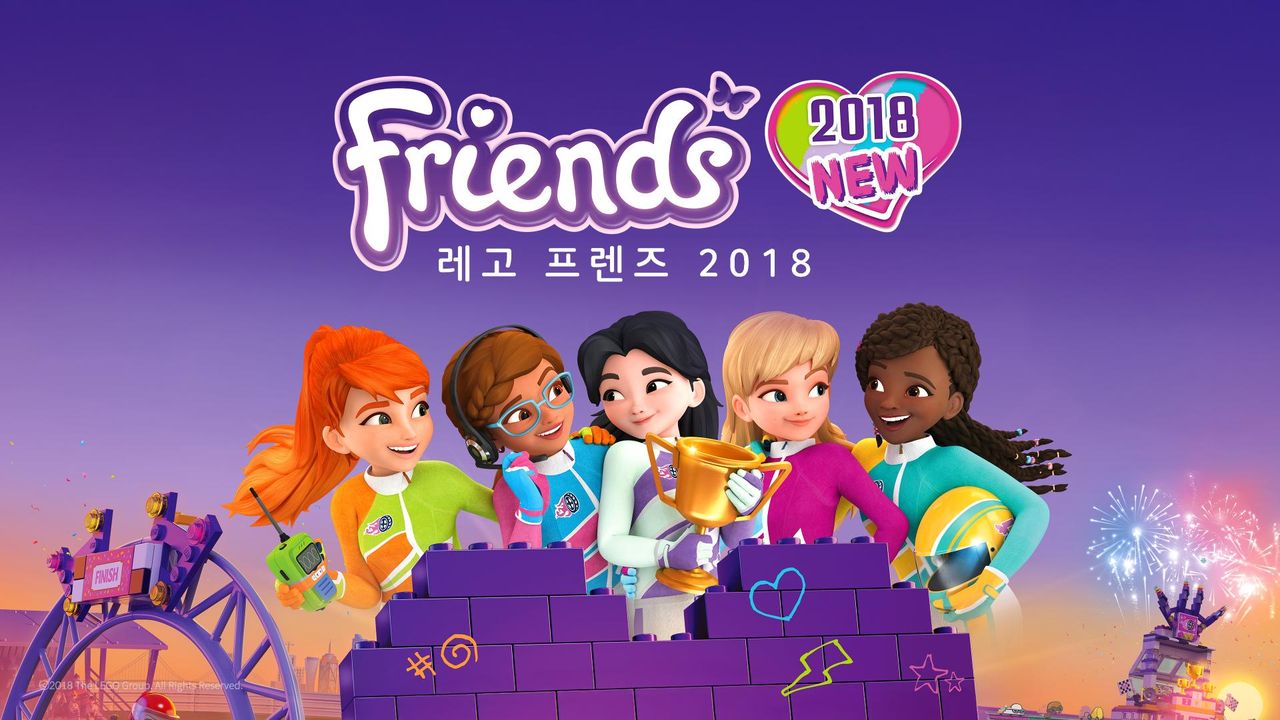 프렌즈 2018
