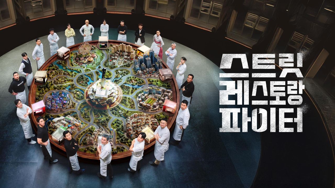 스트릿 레스토랑 파이터