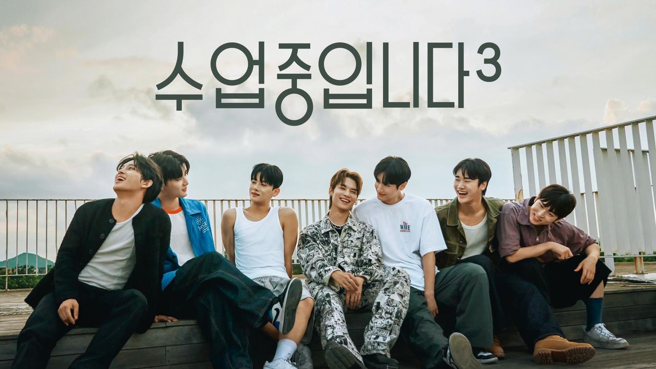수업중입니다 시즌3