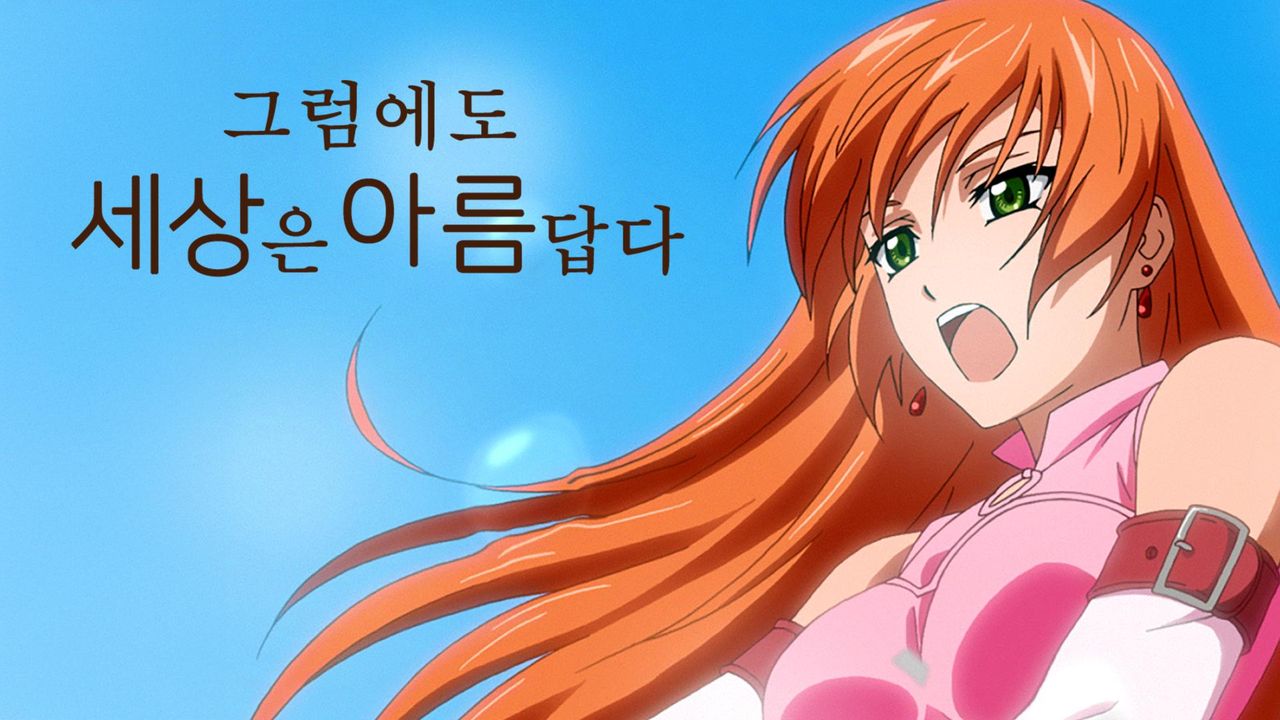그럼에도 세상은 아름답다