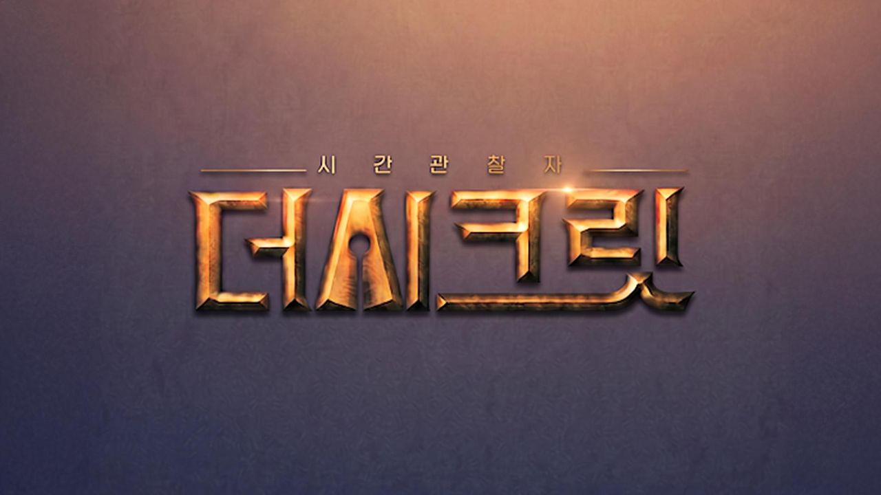 시간관찰자, 더 시크릿