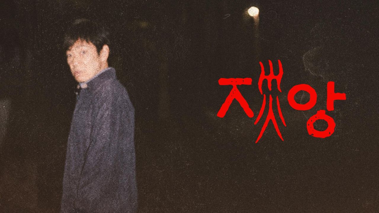 재앙