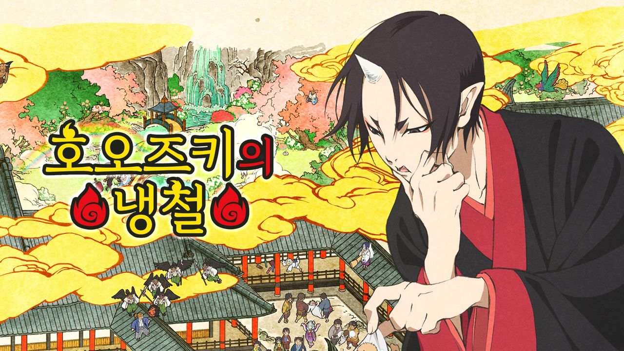 호오즈키의 냉철