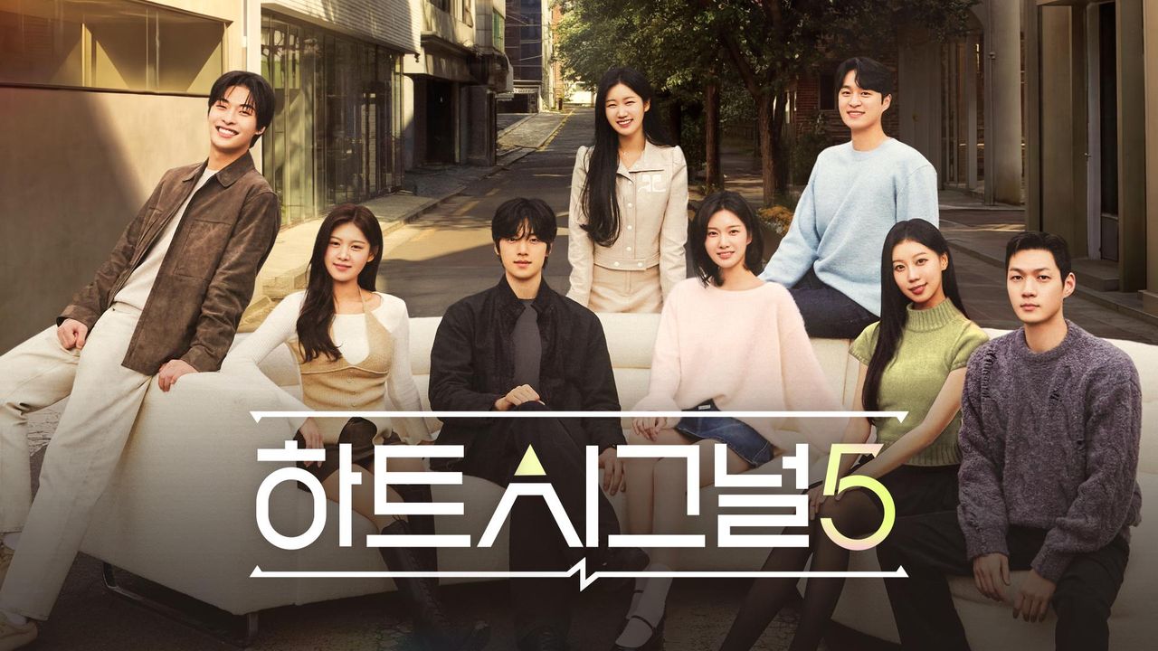 하트시그널 시즌5