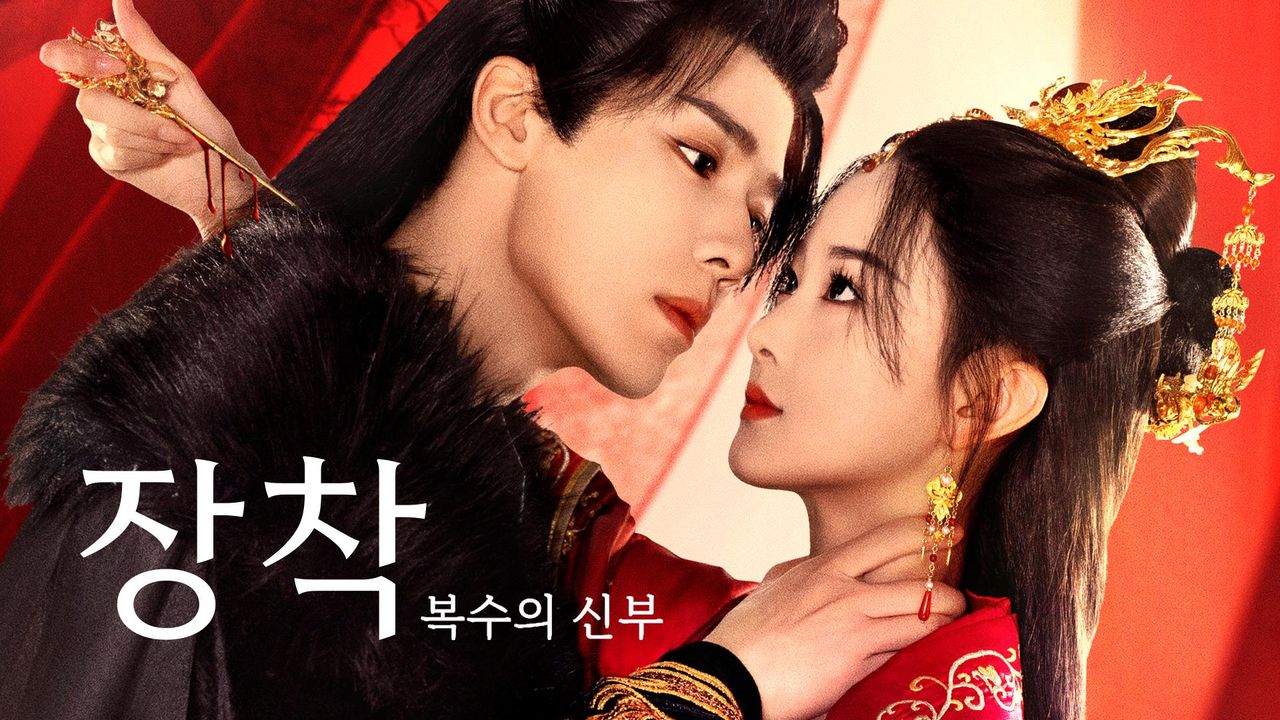 장착: 복수의 신부