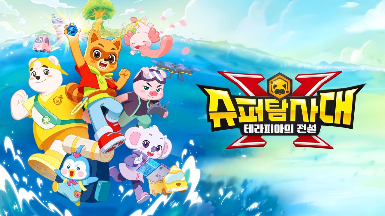 슈퍼탐사대X: 테라피아의 전설