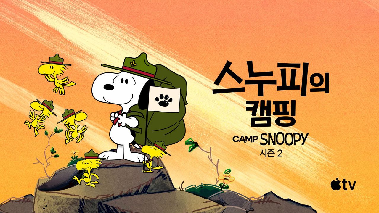 '스누피의 캠핑' - Camp Snoopy 시즌2