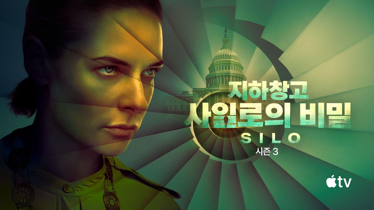 '지하창고 사일로의 비밀' - Silo 시즌3