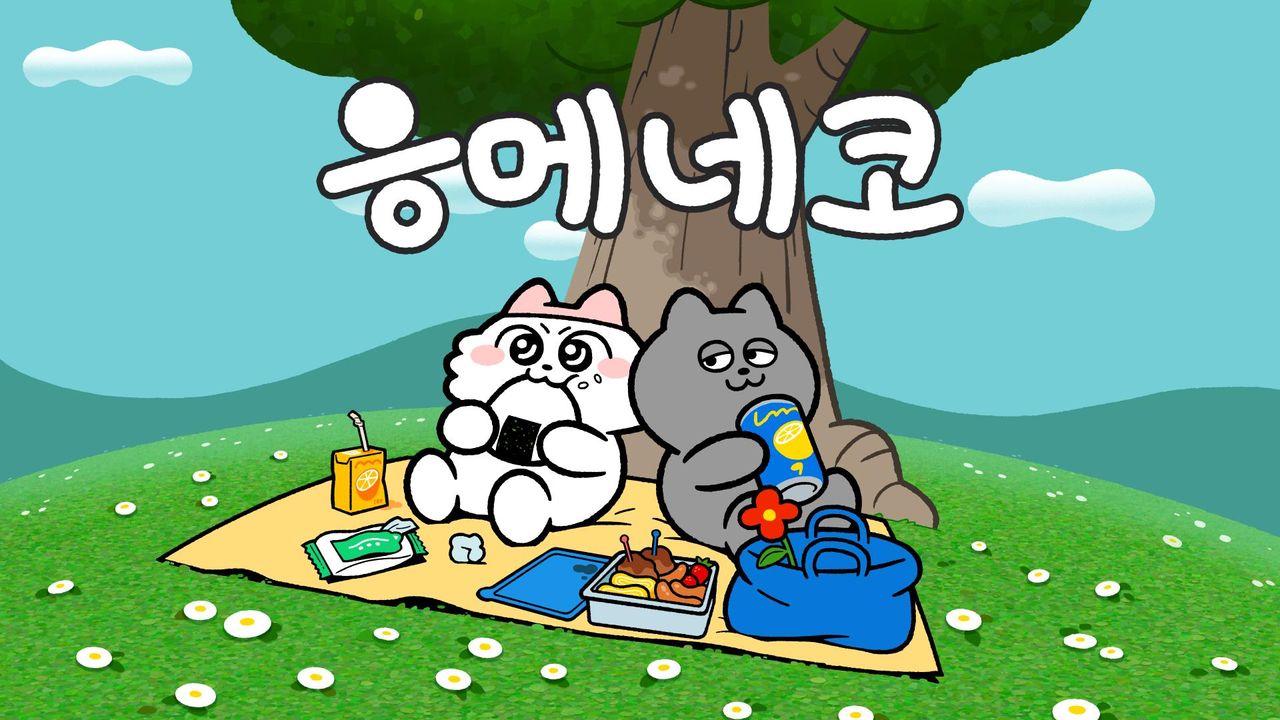 응메네코