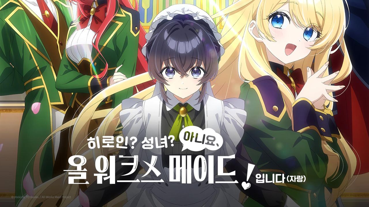 히로인? 성녀? 아니요, 올 워크스 메이드입니다(자랑)!