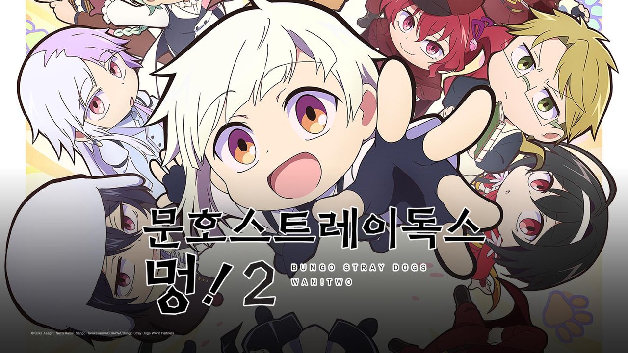 문호 스트레이독스 멍! 2