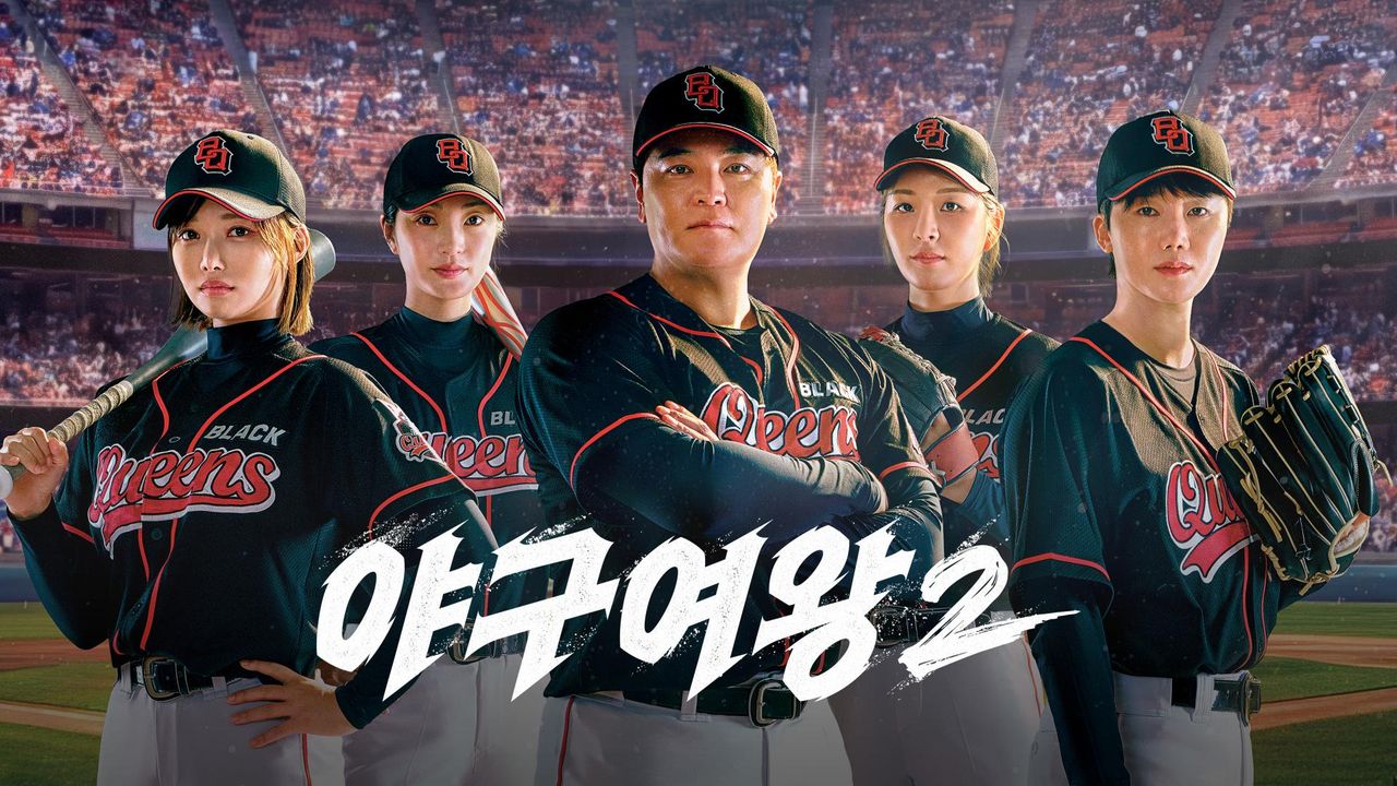 야구여왕2