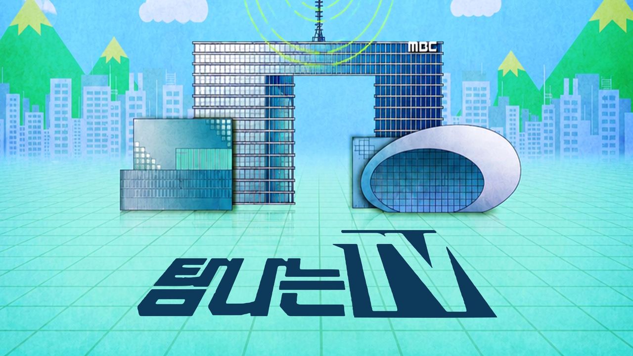 탐나는 TV