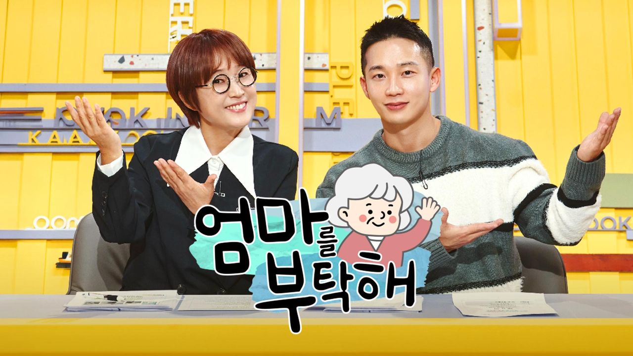 엄마를 부탁해