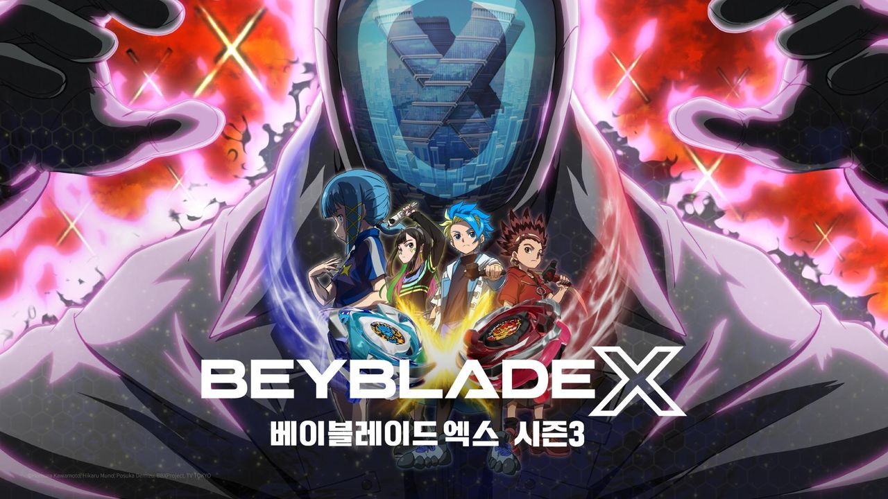 베이블레이드X 3