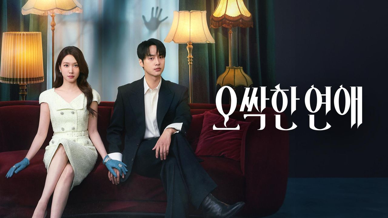 오싹한 연애