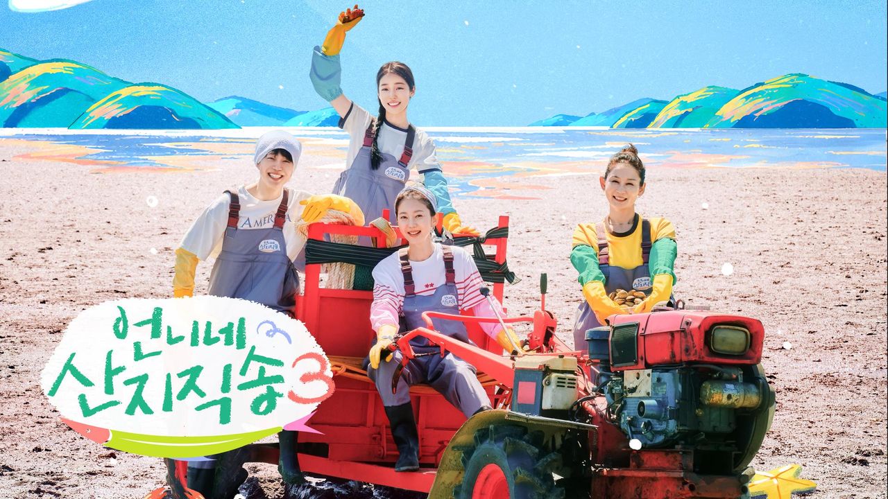 언니네 산지직송3